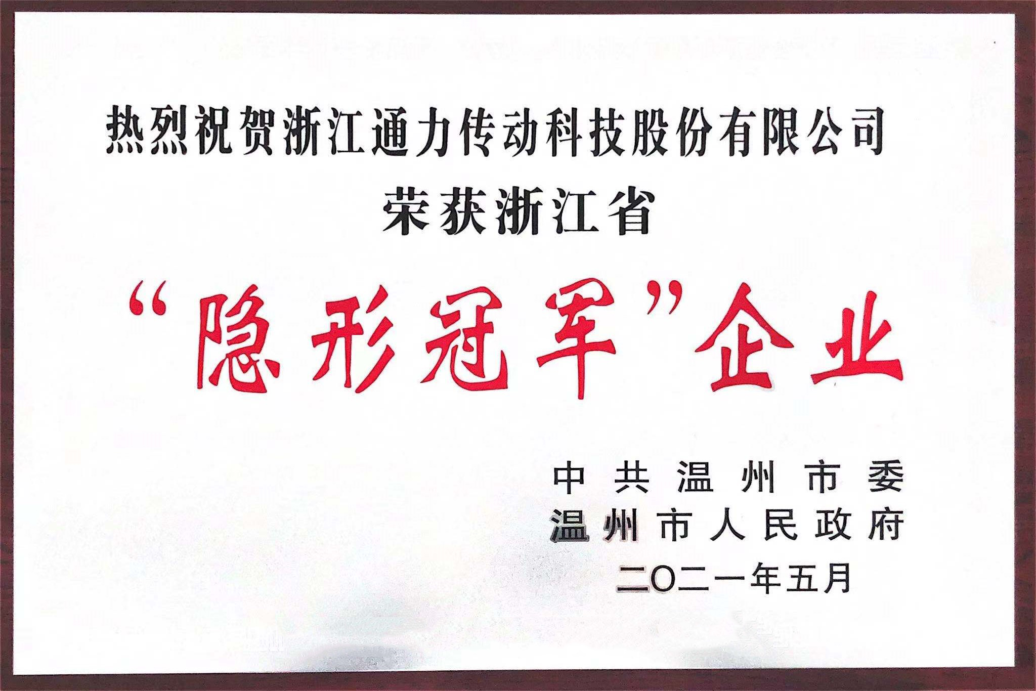 開門紅！通力榮獲“隱形冠軍”