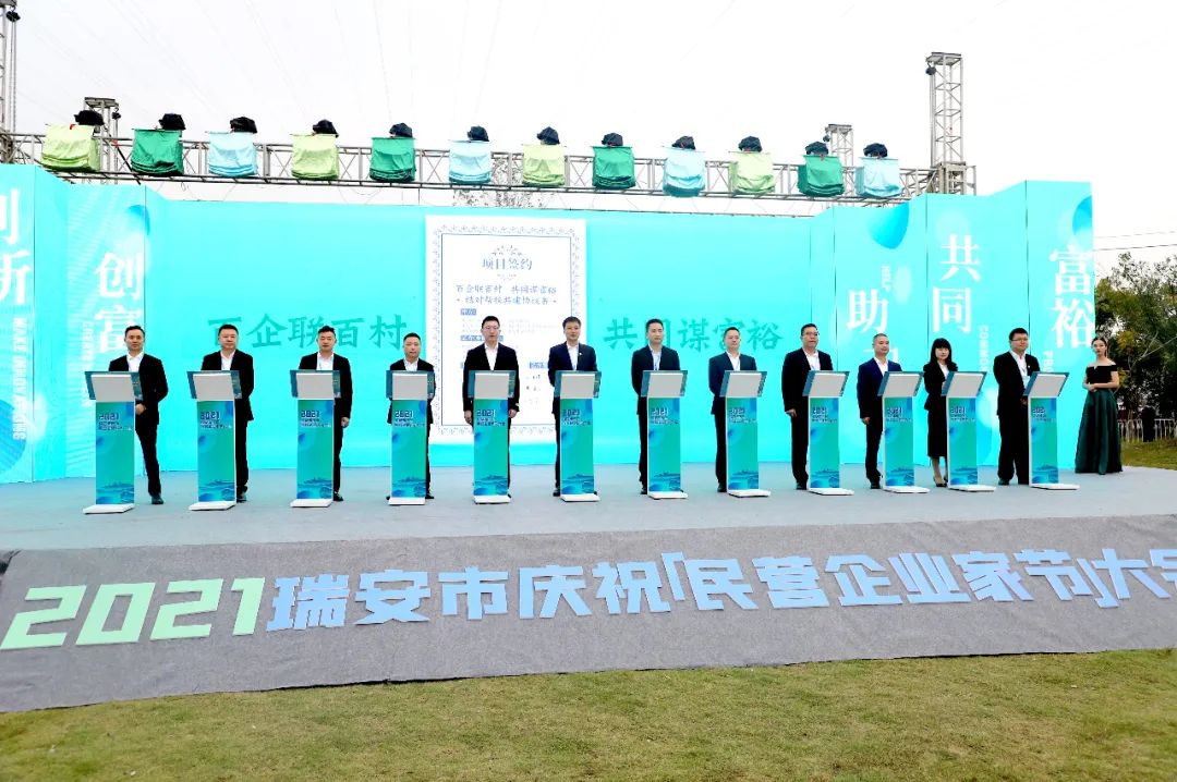 2021瑞安市慶?！懊駹I企業(yè)家節(jié)”大會隆重舉行，通力科技董事長應邀出席
